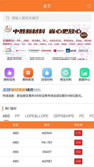 万塑达报价平台图3