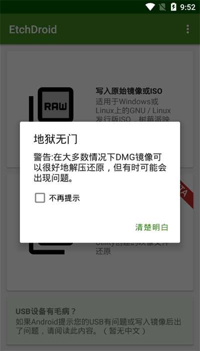 etchdroid免费版汉化中文版截图1