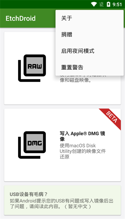 etchdroid免费版汉化中文版截图2