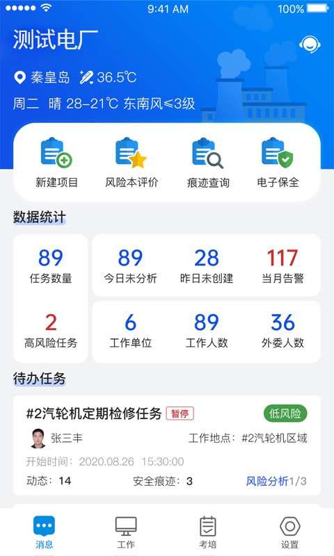 安全全过程管控官方版图2