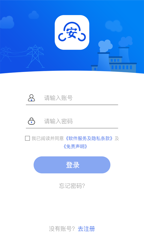 安全全过程管控官方版图3