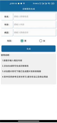 病历图片生成器手机版最新版截图2