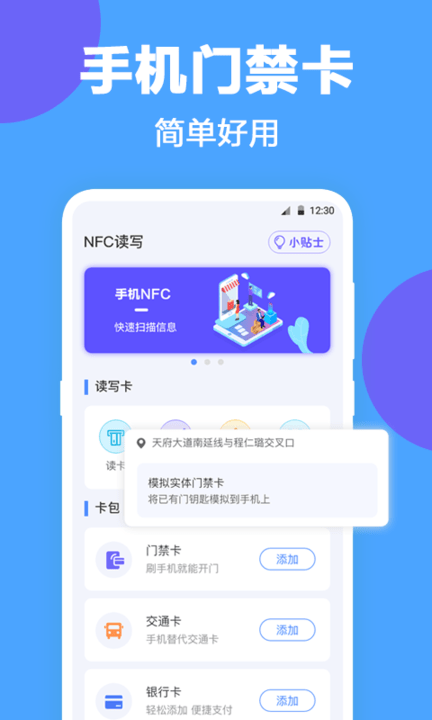 未来家nfc工具安卓版截图2