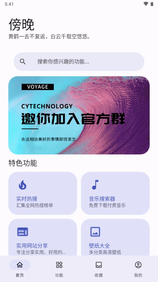 远航工具箱Voyage官网版入口图1