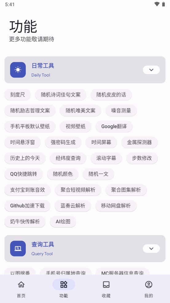 远航工具箱Voyage官网版入口图3