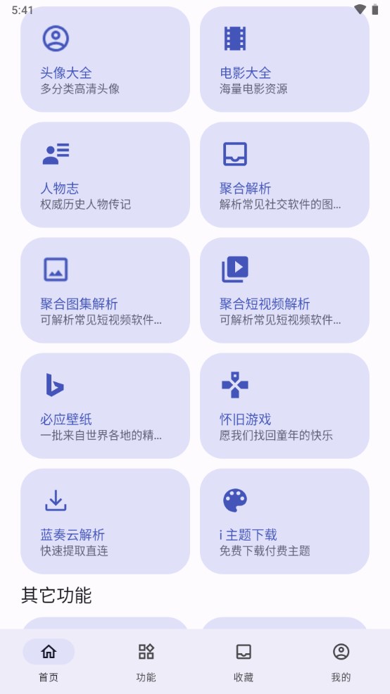 远航工具箱Voyage官网版入口图2