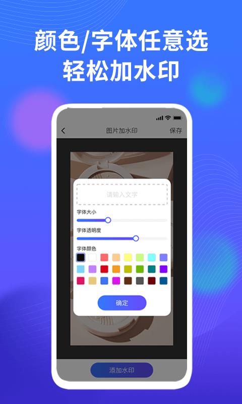 微商水印管家PRO图3