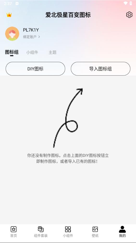 百变图标免费版截图5