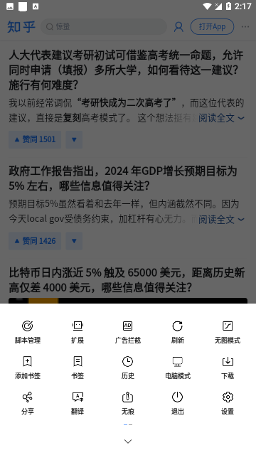 皇帝浏览器官方版图3