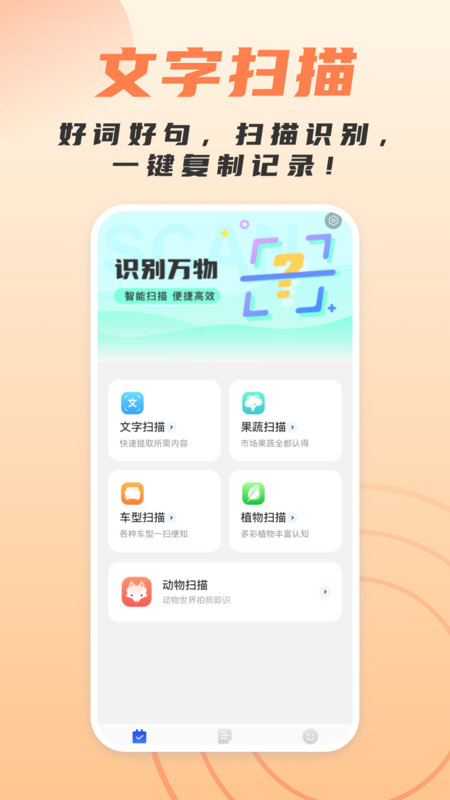 简洁扫描助手安卓版图3