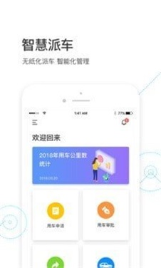 智慧派车系统图1