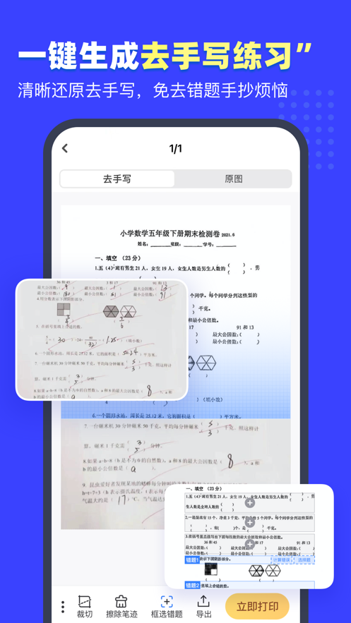 小白错题宝截图3