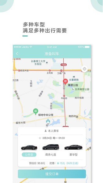 吉汽出行约车截图2