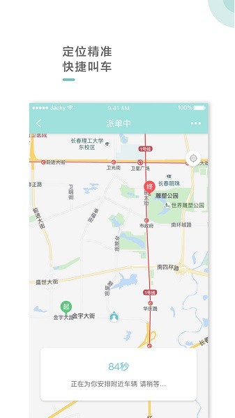 吉汽出行约车截图1