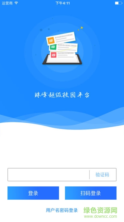 珠峰无线校园平台登录截图2