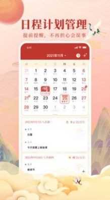 全民万年历最新版图3