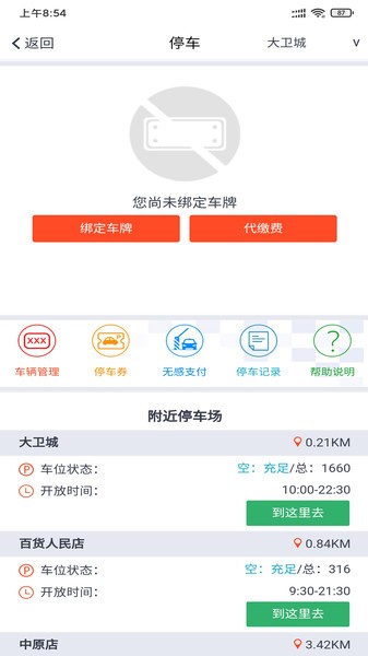 丹尼斯百货专业版手机版截图2