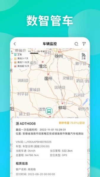 慧管车免费手机版图3