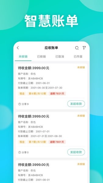 慧管车免费手机版图2