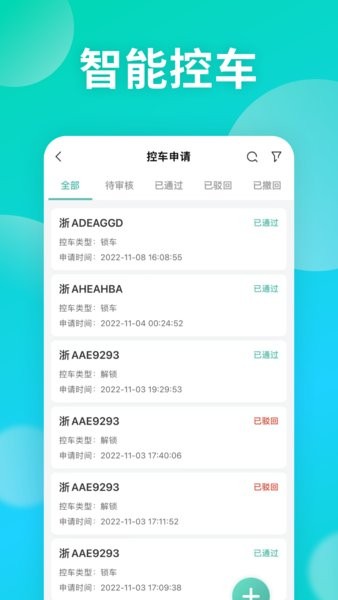 慧管车免费手机版图1