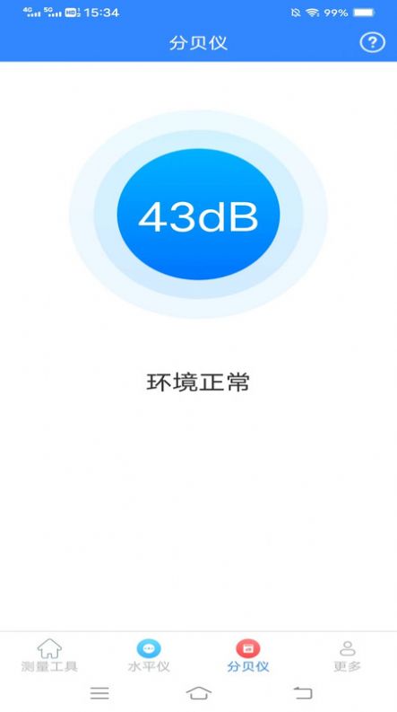 测高测距仪最新版图3