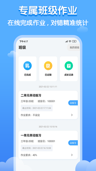 双英口语学生端手机版截图3