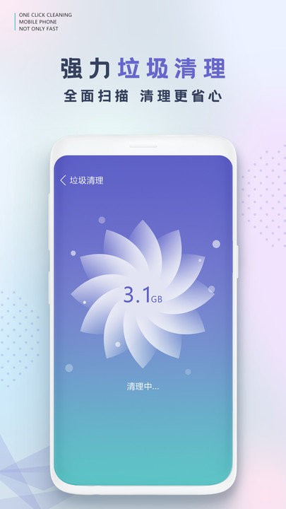 移趣手机清理图1