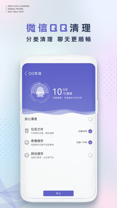 移趣手机清理图3