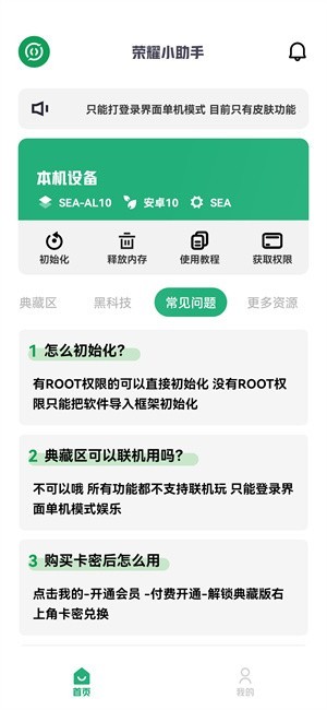 荣耀小助手框架2024版截图3