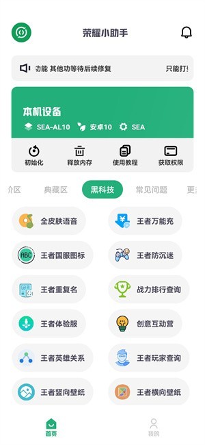 荣耀小助手框架2024版截图1