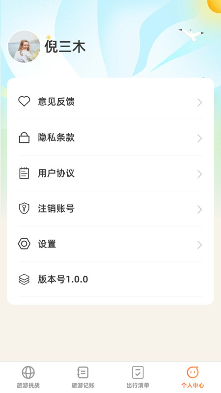 出游探奇记最新版图1