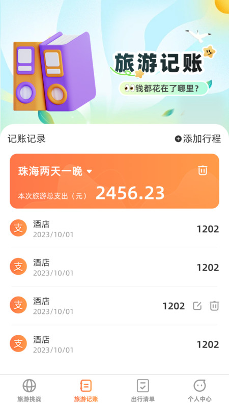 出游探奇记最新版截图4