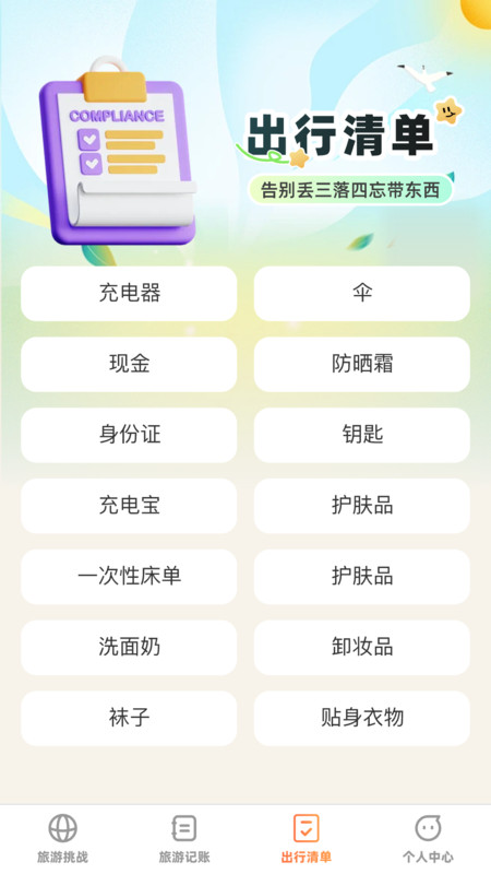 出游探奇记最新版图3