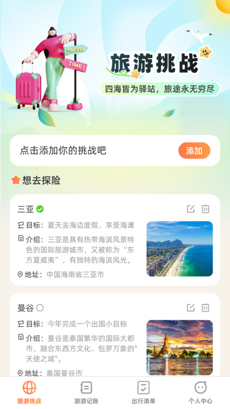 出游探奇记最新版图2