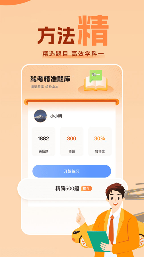 考驾照直通车最新版图3