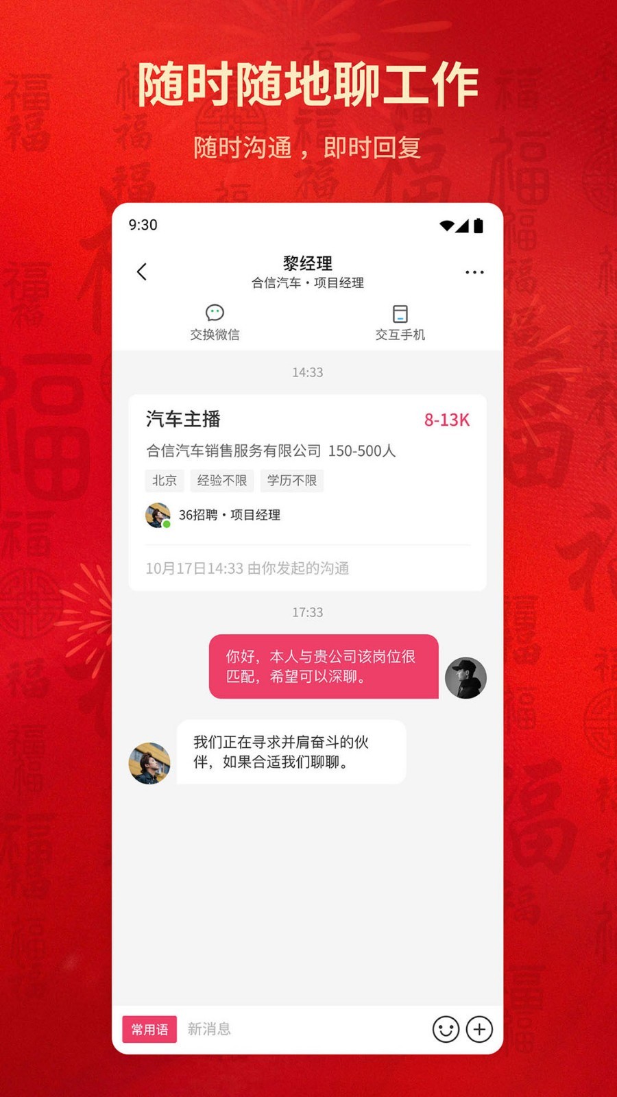 北京直聘官网版图1