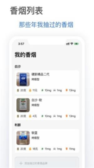 抽烟有数香烟掌控者图3