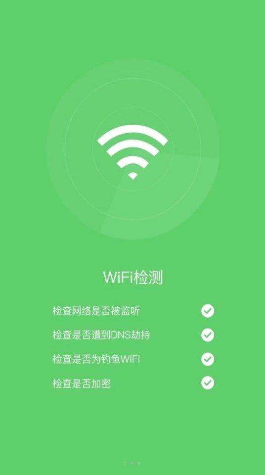 无线畅享WiFi免费版图1