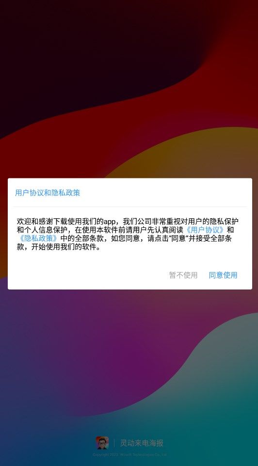 灵动来电海报截图4