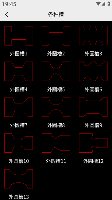 车工计算7.5免费版手机版截图3