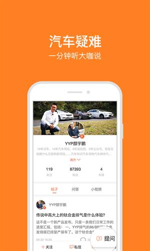 大家车言论安卓版截图3