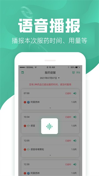 吃药啦最新版截图5