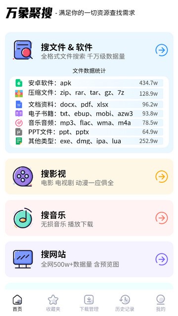 万象聚搜专业版截图3