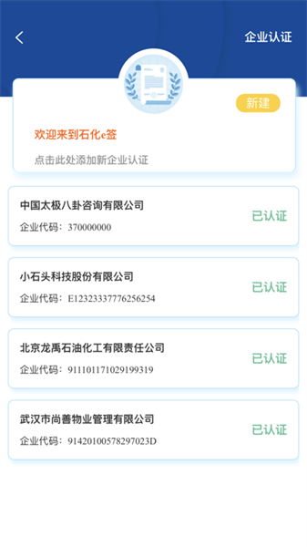石化e签安卓手机版图1