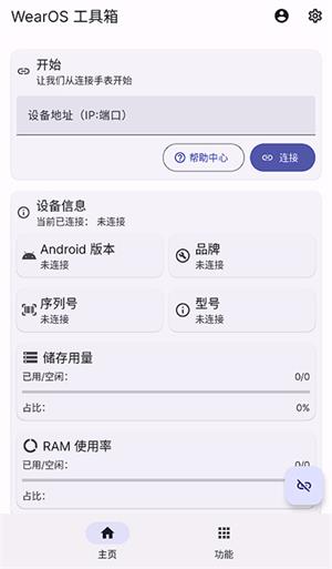 wearos工具箱安卓版免费版截图1