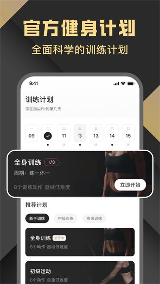 指尖Fit图3