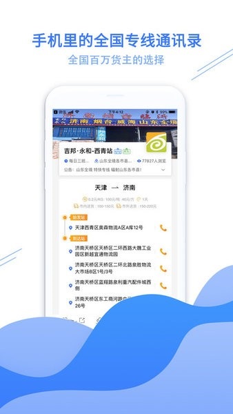 运小满物流助手截图3