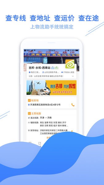 运小满物流助手截图2