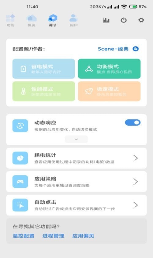 scene工具箱免root安卓版截图1