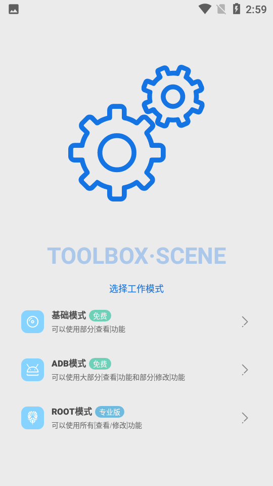 scene工具箱免root安卓版截图3